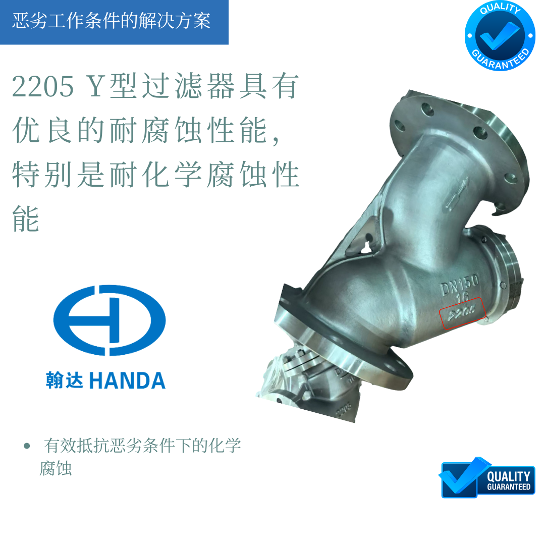 翰达2205 Y型过滤器｜整锻双相钢阀体｜终结化工堵塞腐蚀顽疾