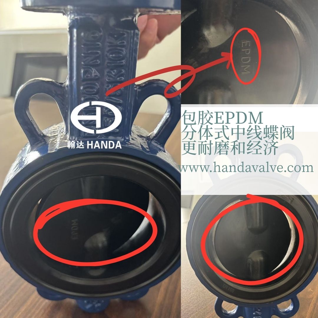 翰达EPDM涂层包胶碟板+分体阀杆中线蝶阀