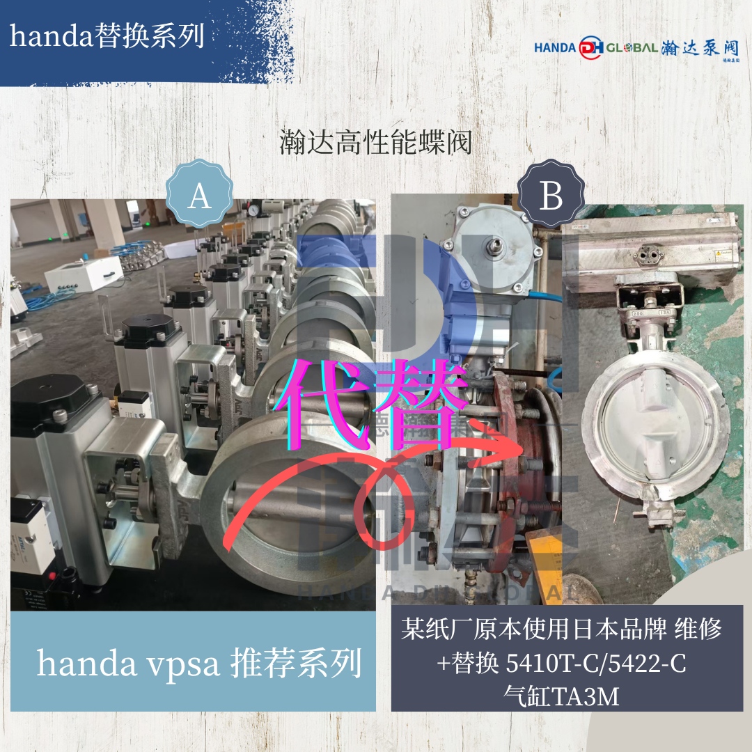 5410/5422/TA3M翰达VPSA制氧专用高频快切蝶阀 —— 纸浆厂氧气系统的最佳替代方案